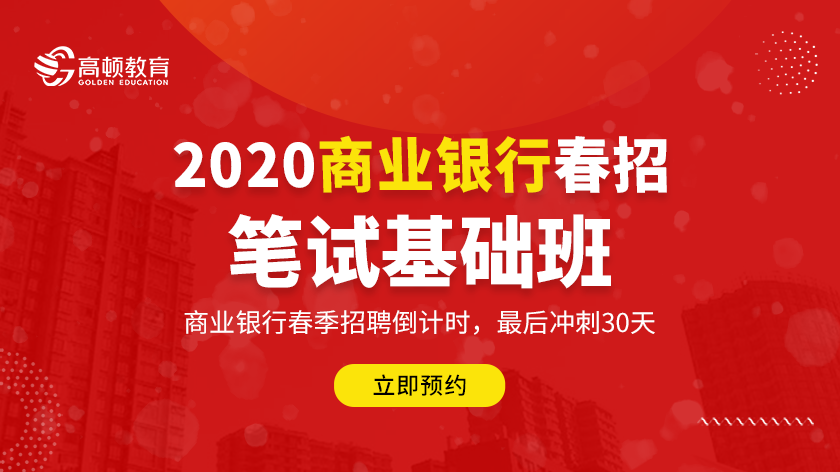 高顿招聘_高顿教育集团招聘项目管培生 最新校园招聘信息(2)