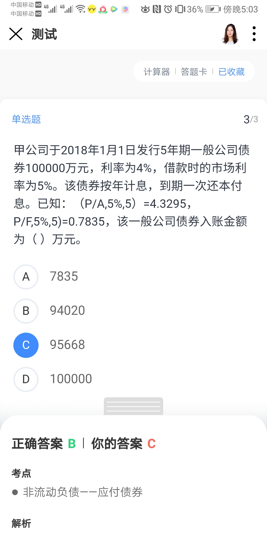 入账