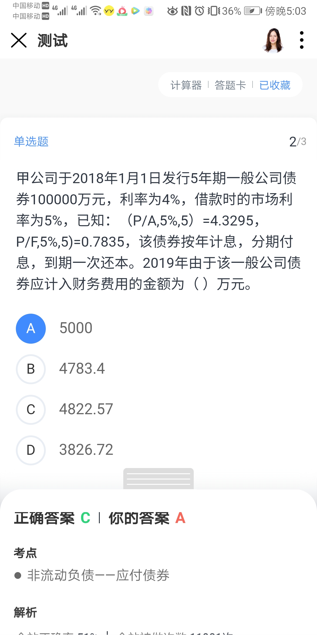 入账
