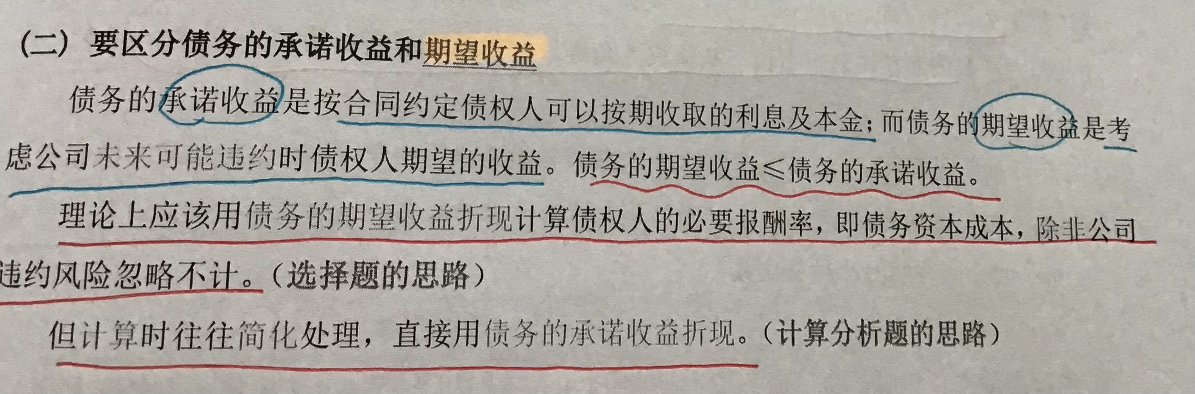 资本成本