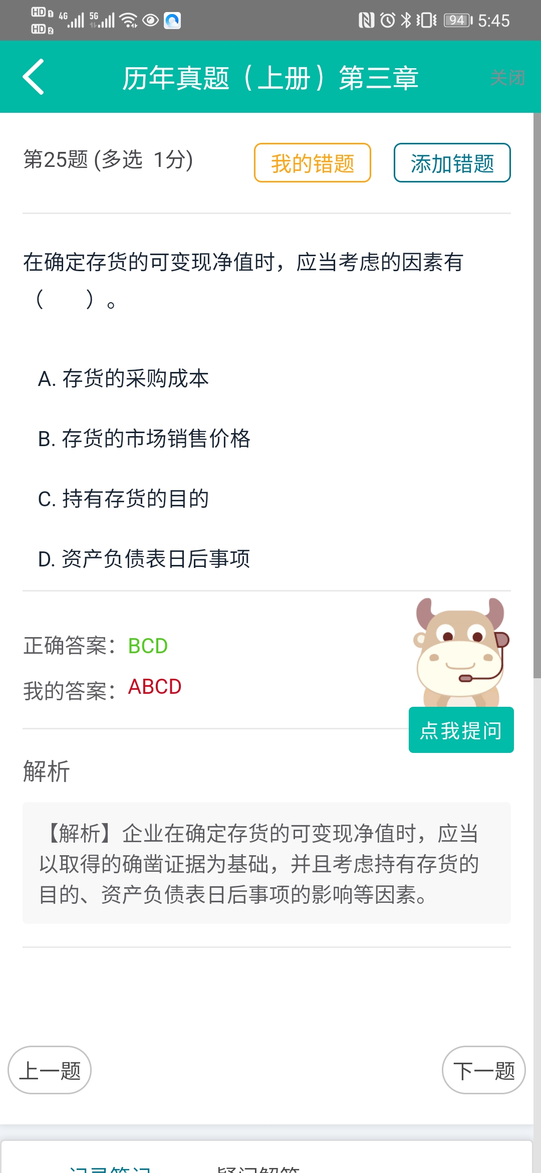 存货成本