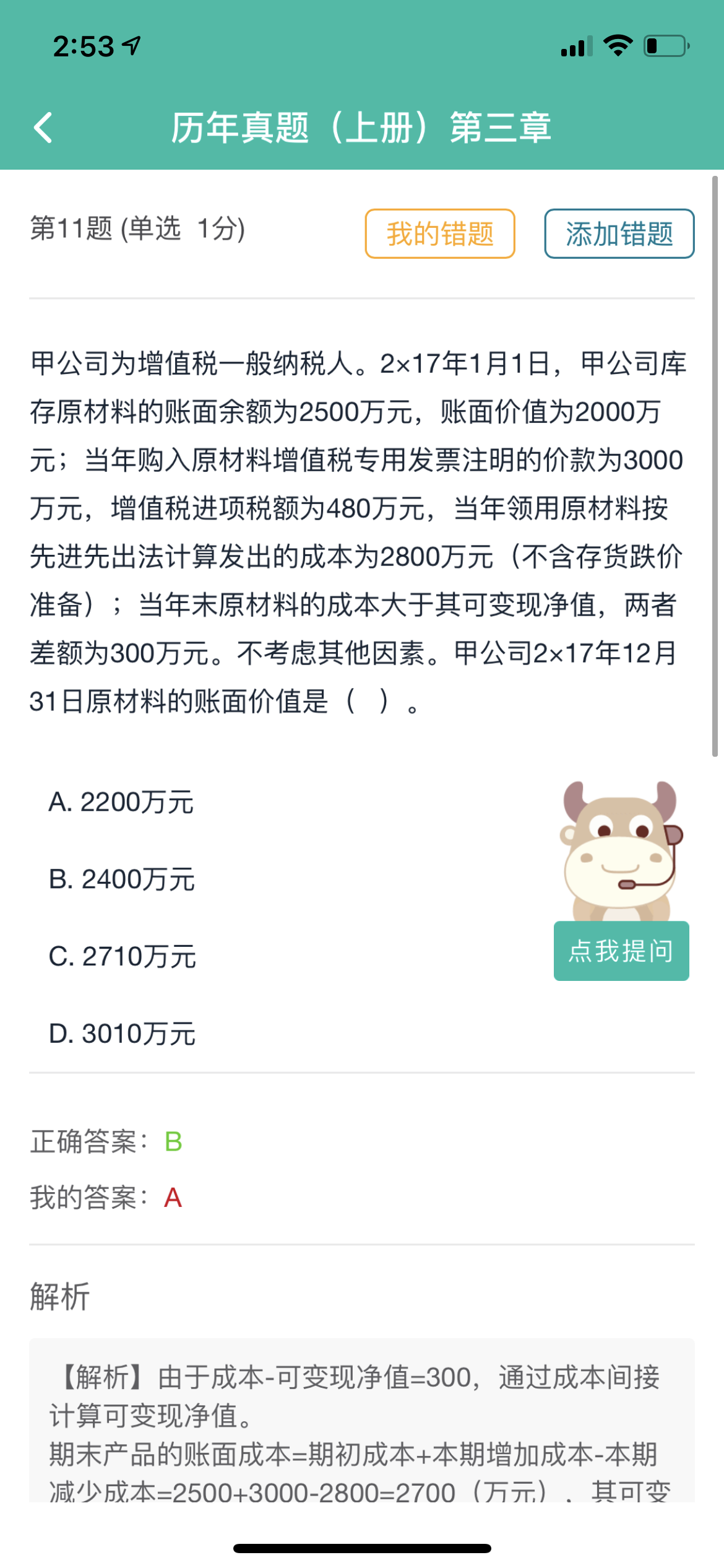 账面价值
