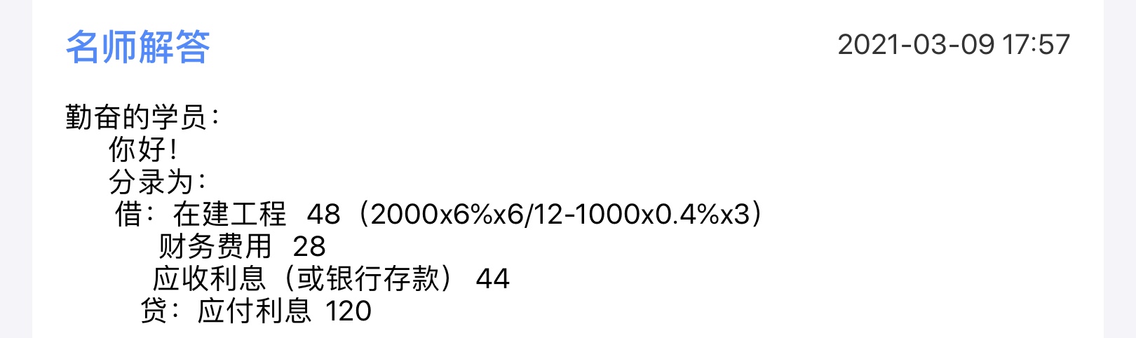 會(huì)計(jì)分錄