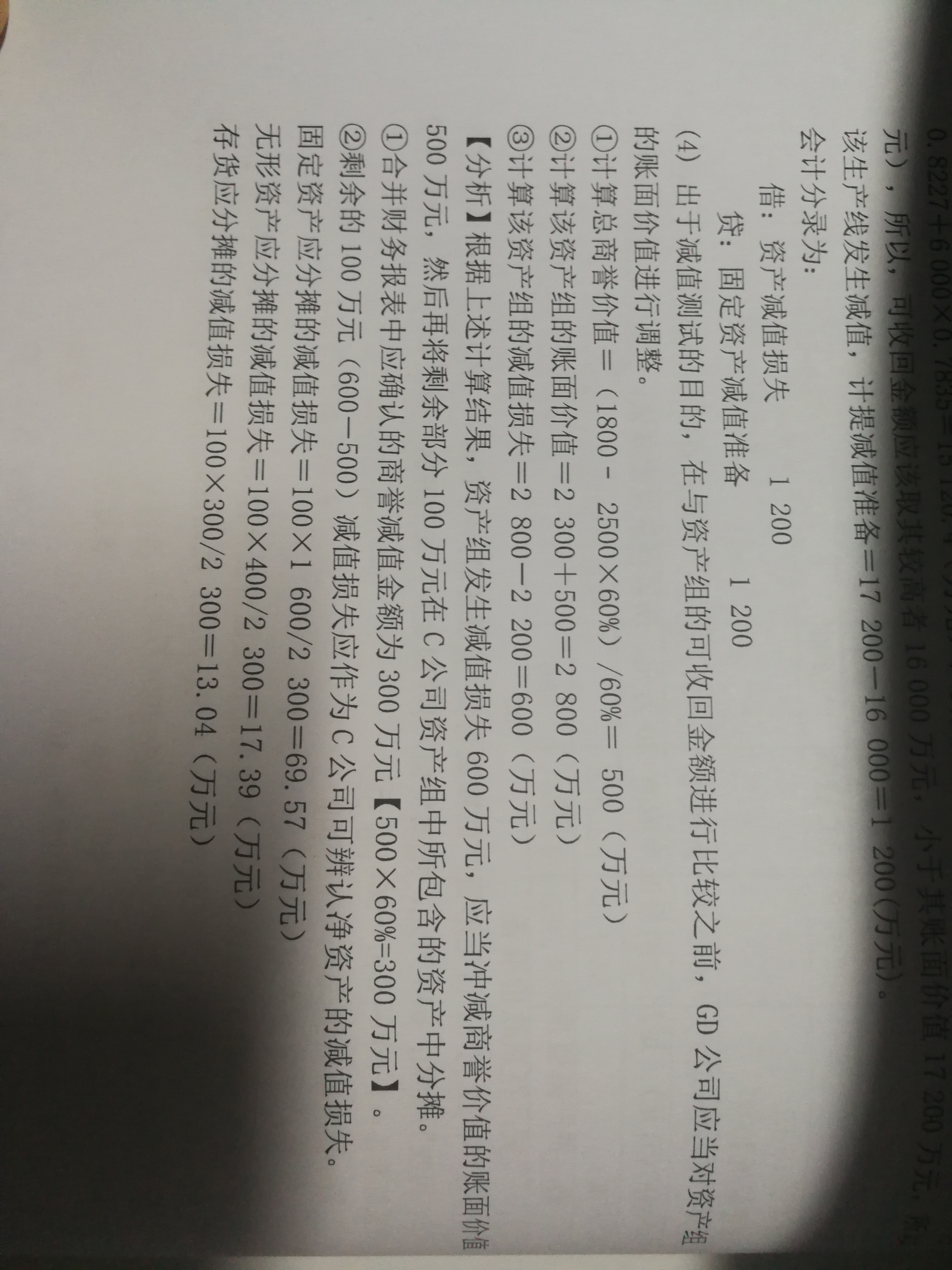 账面价值