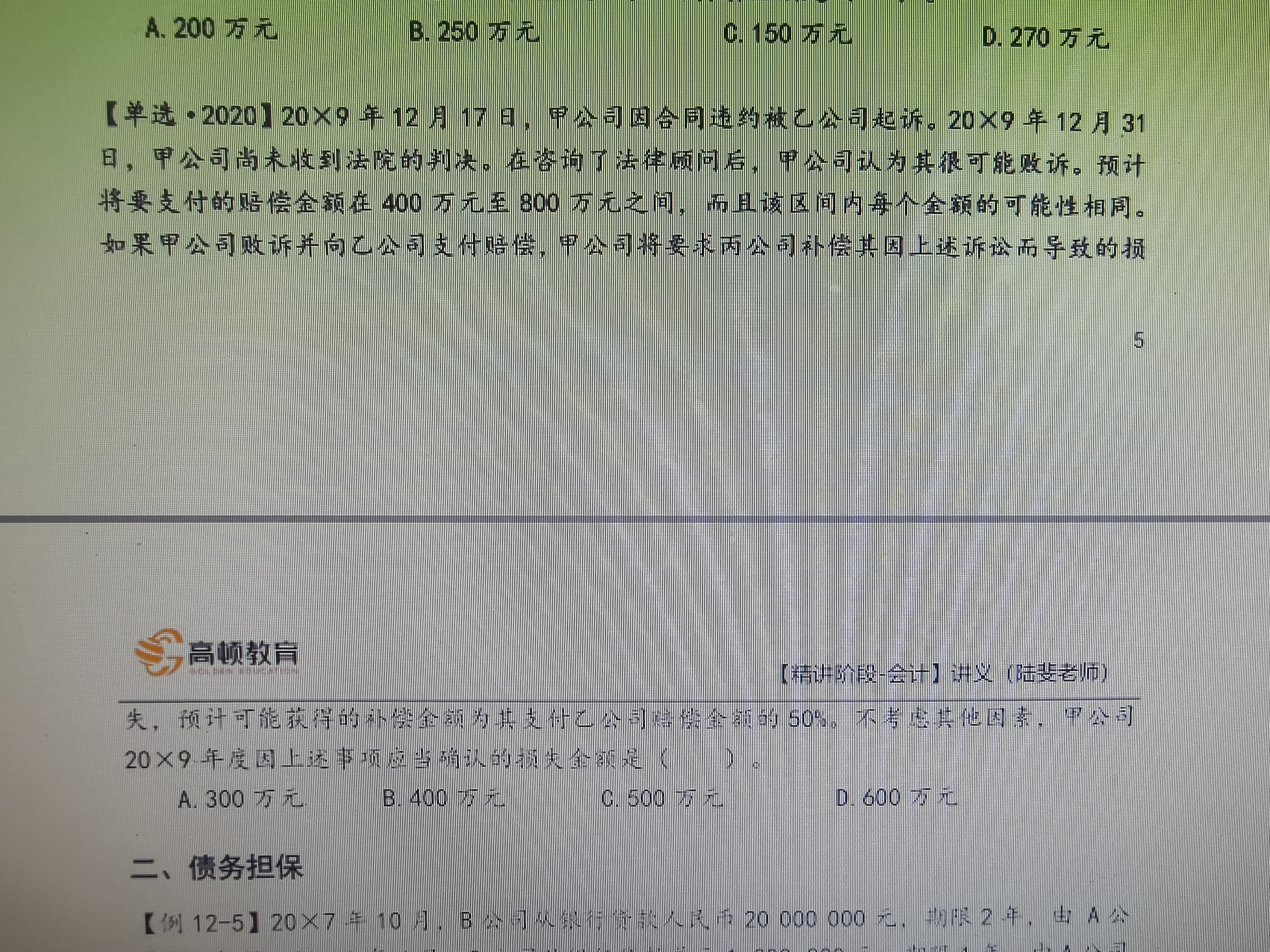 金額