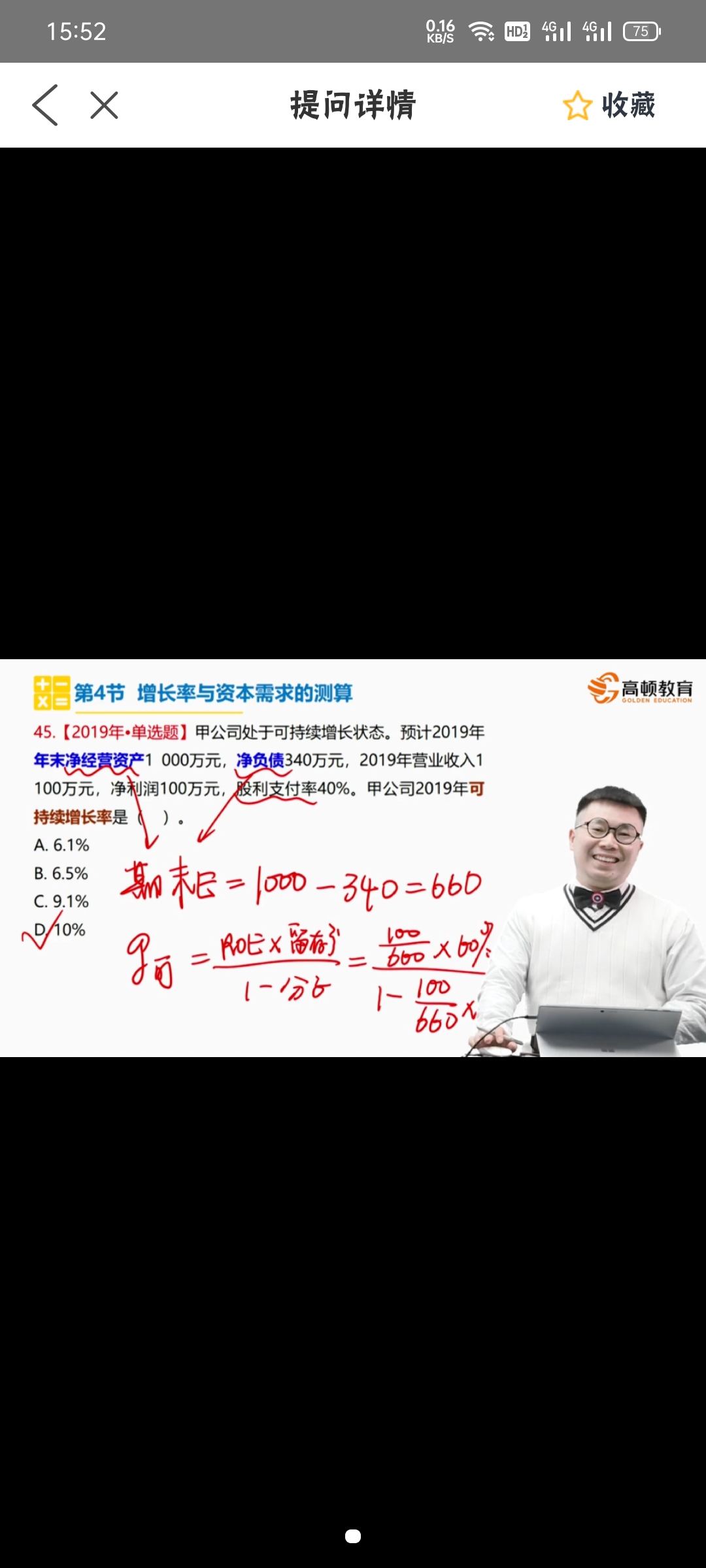 權益計算