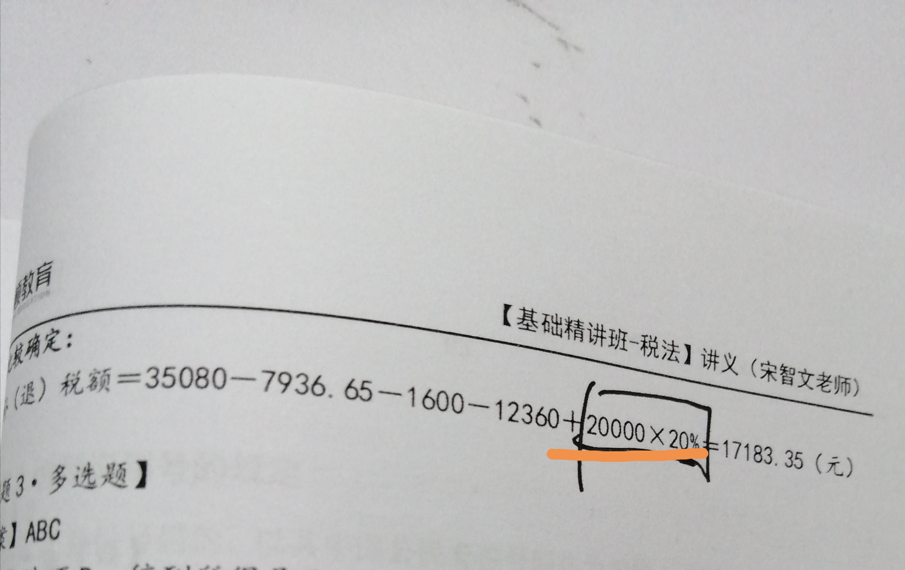 稅費(fèi)計(jì)算