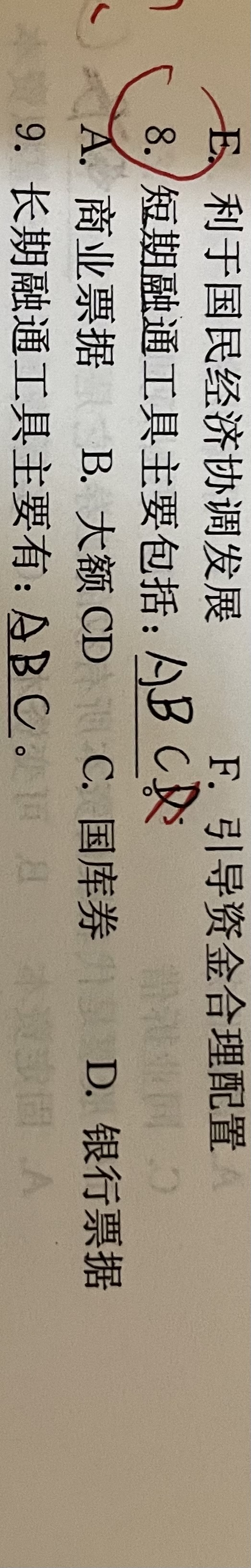 票據(jù)