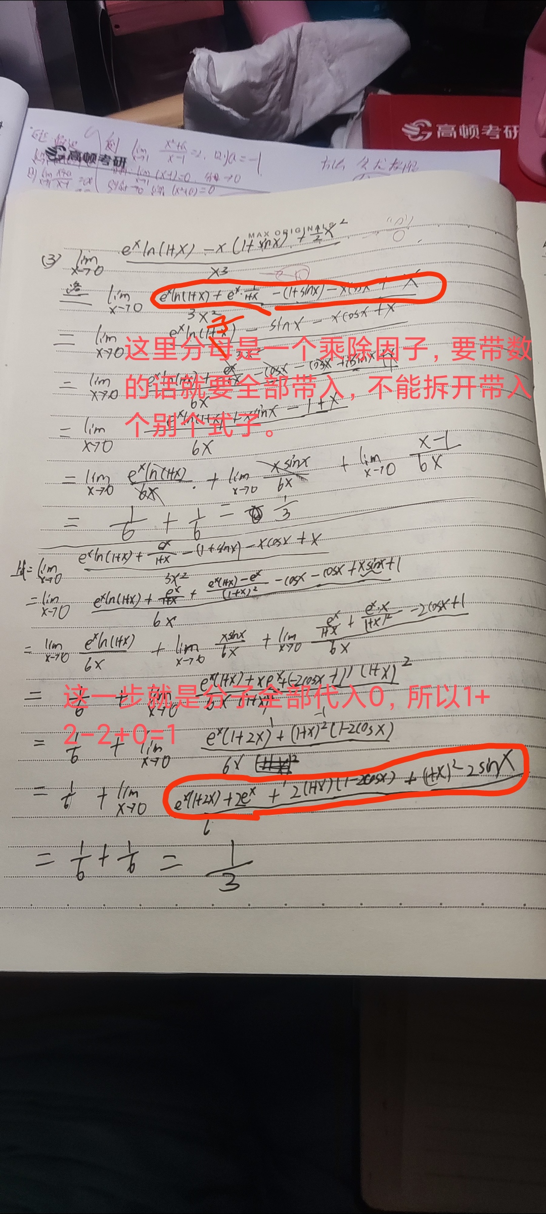 考研数学