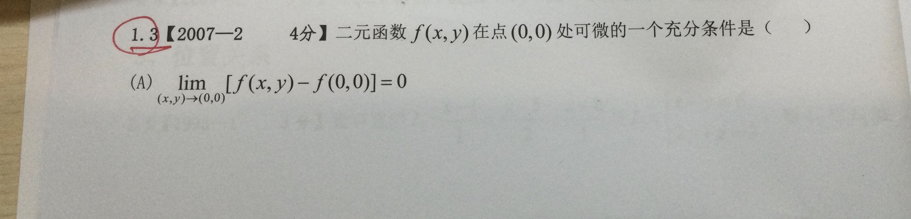 考研复习