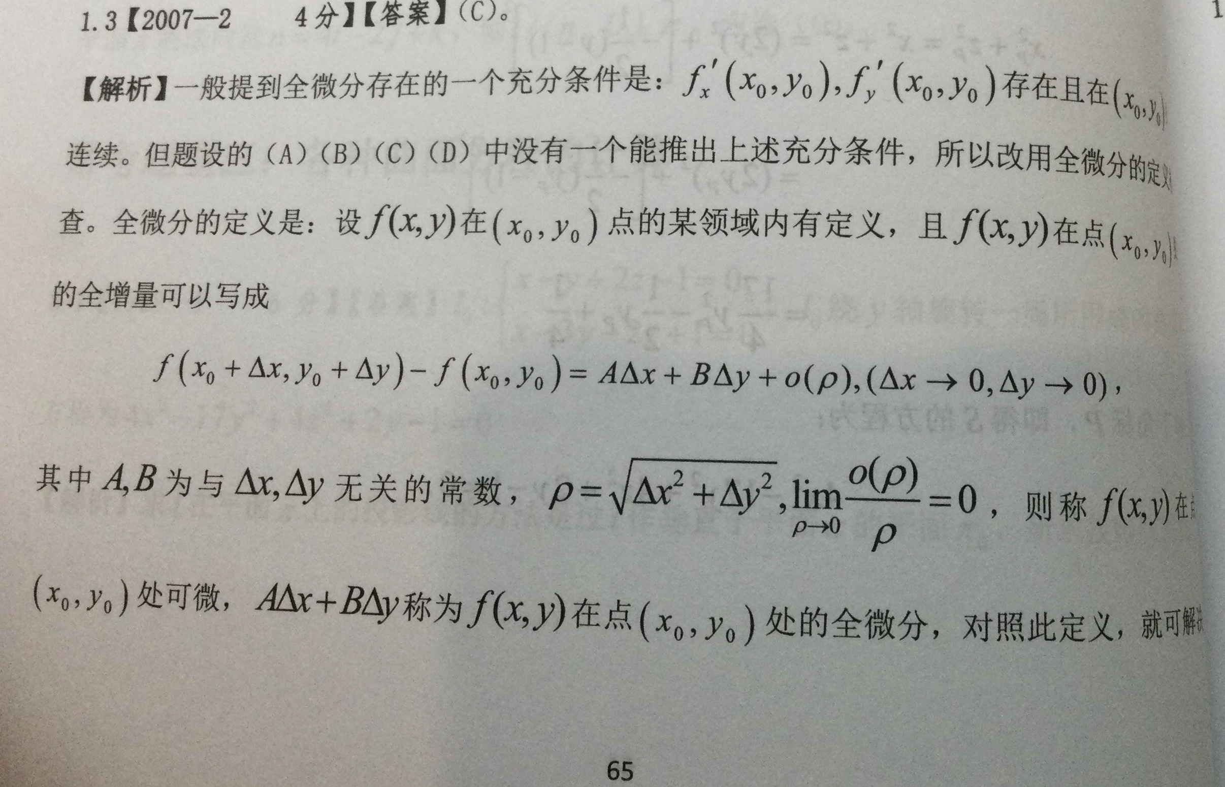 考研复习