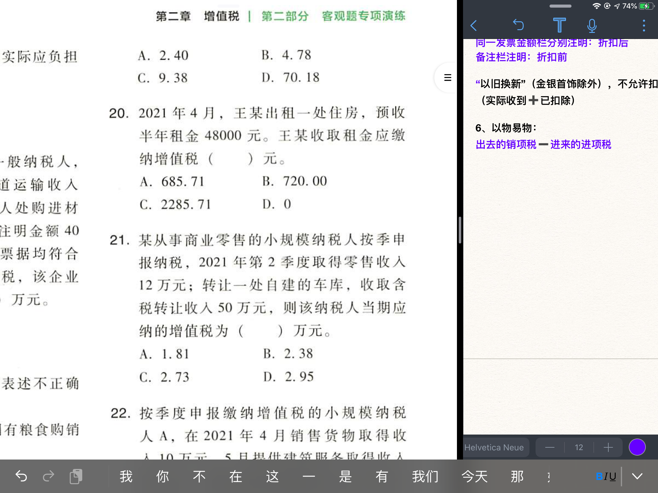免税