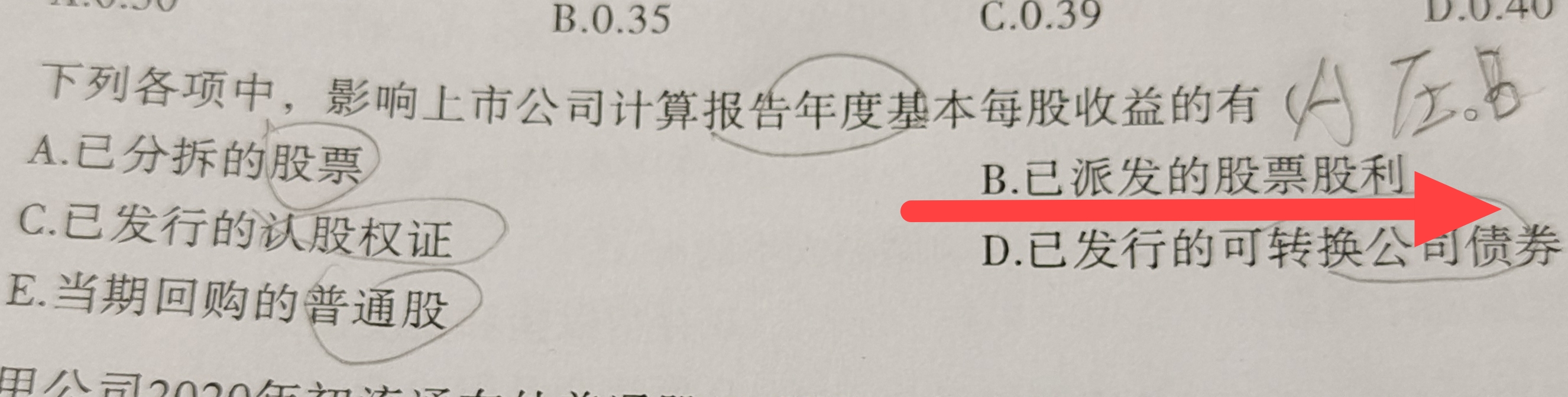 每股收益