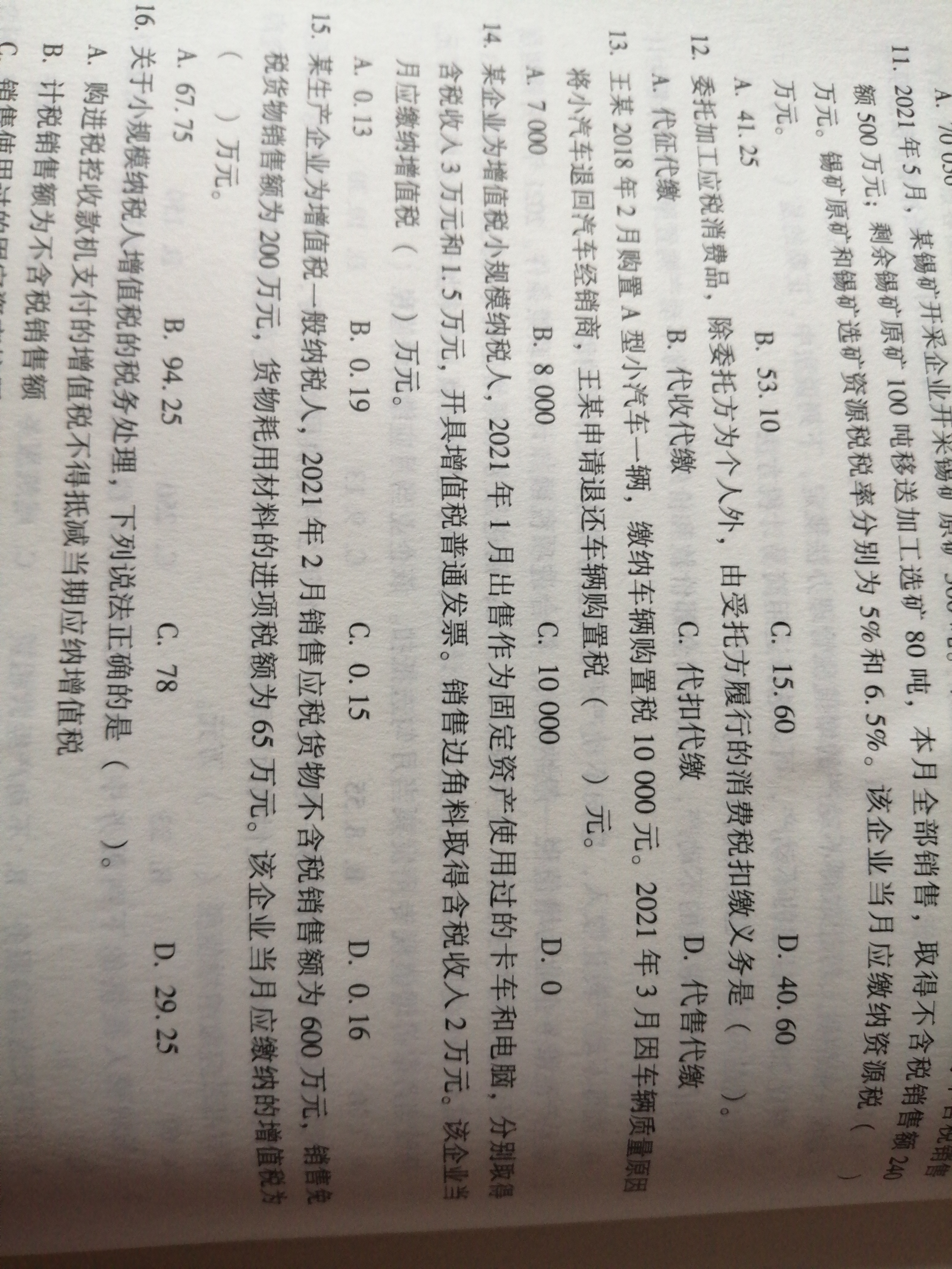小规模纳税人