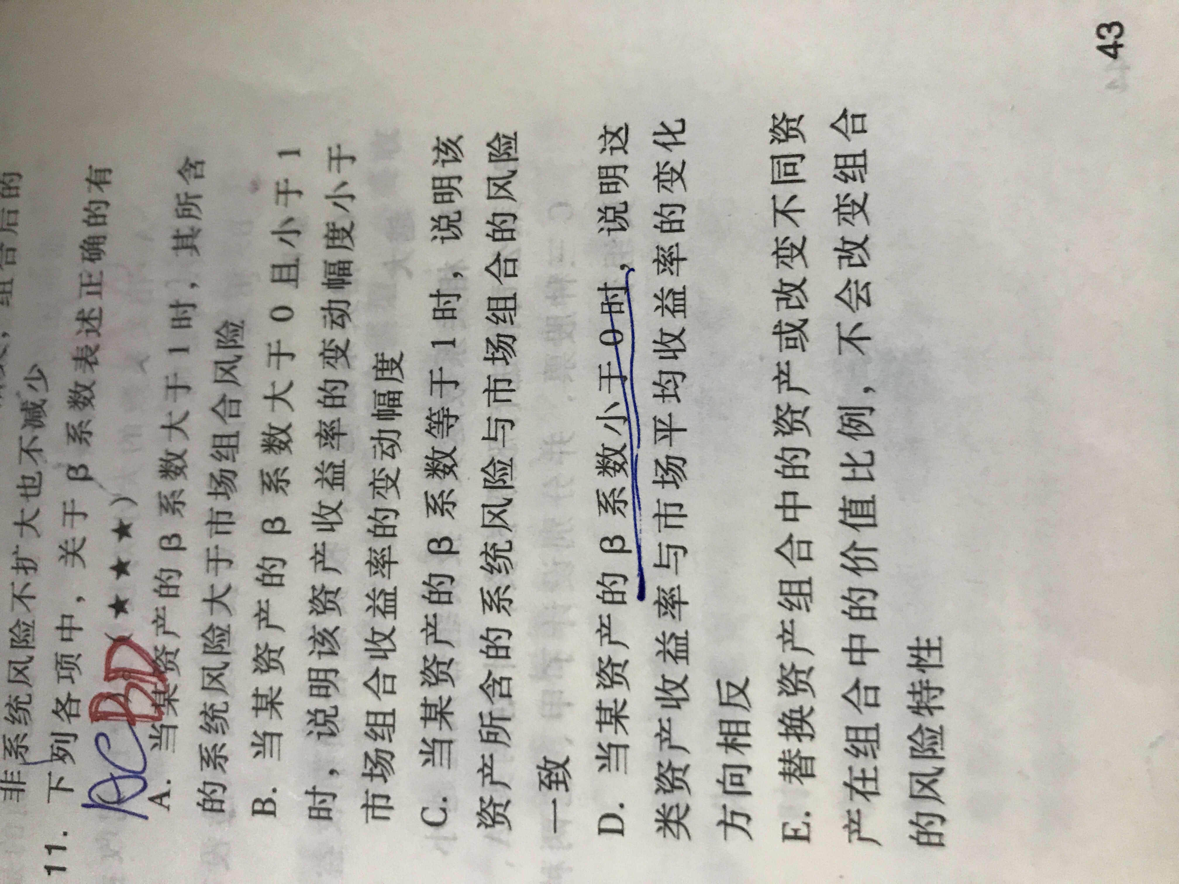 风险收益率