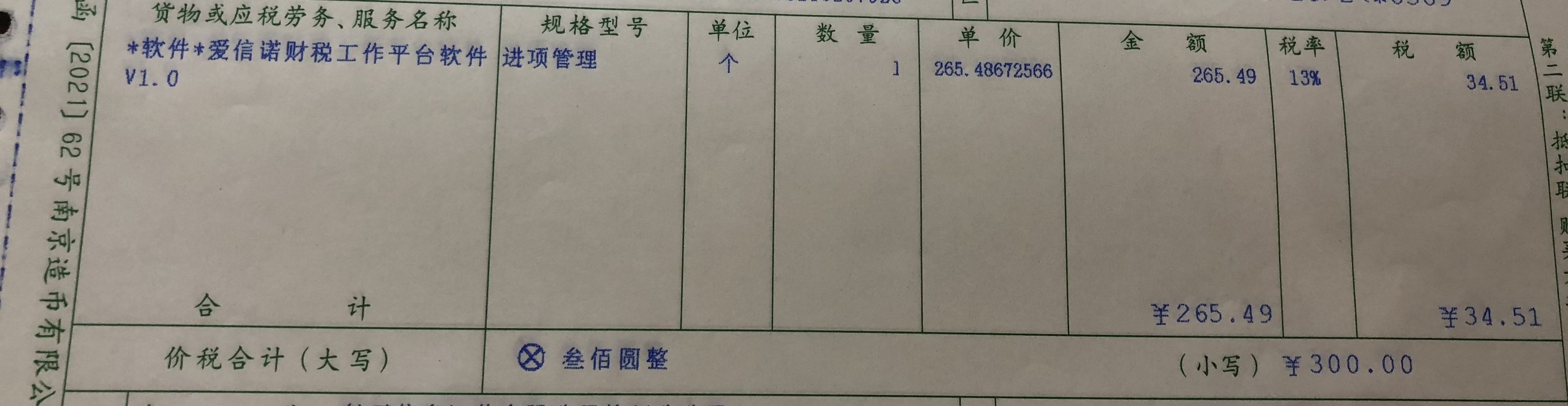 税控设备服务