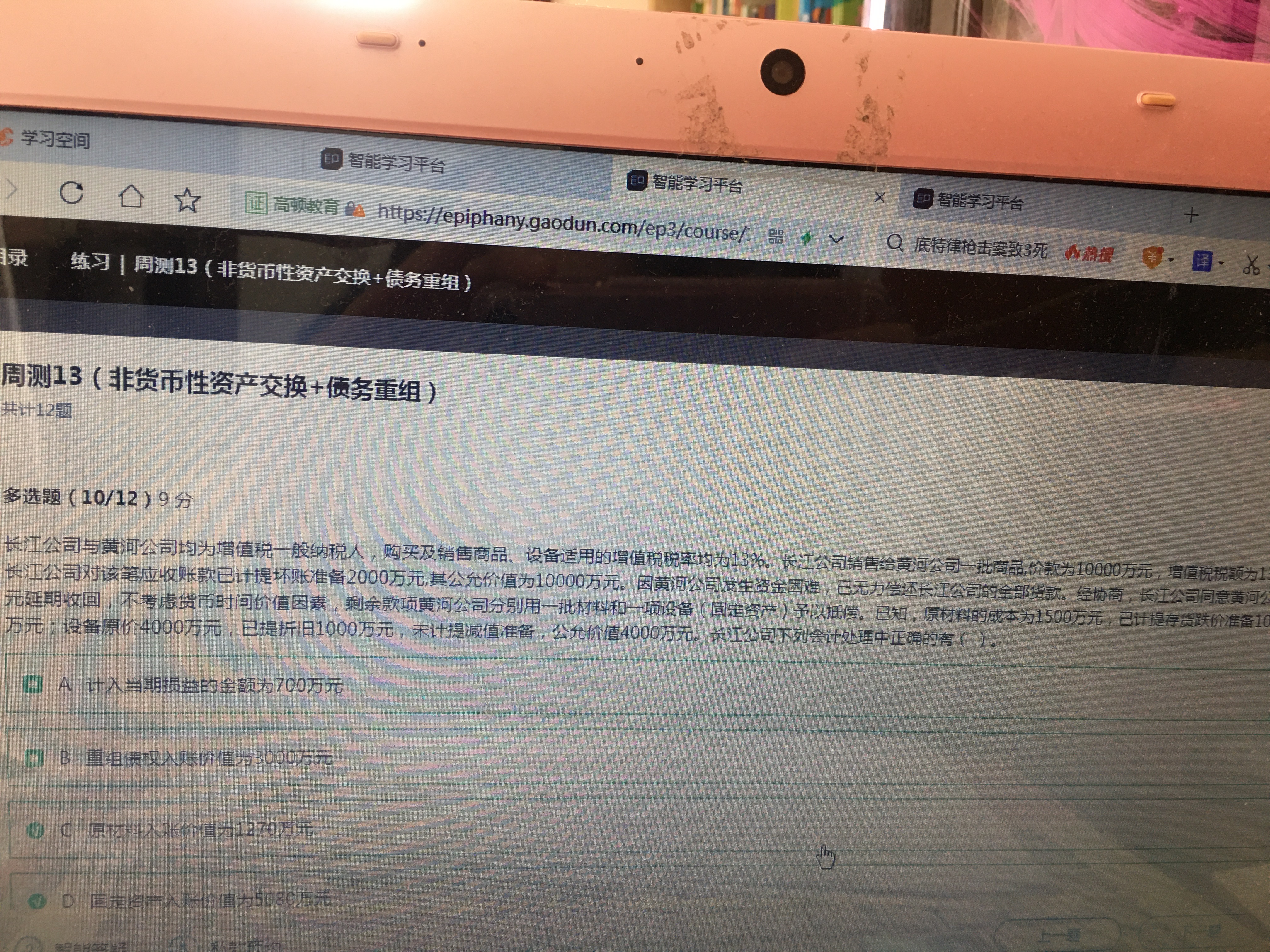 应收账款