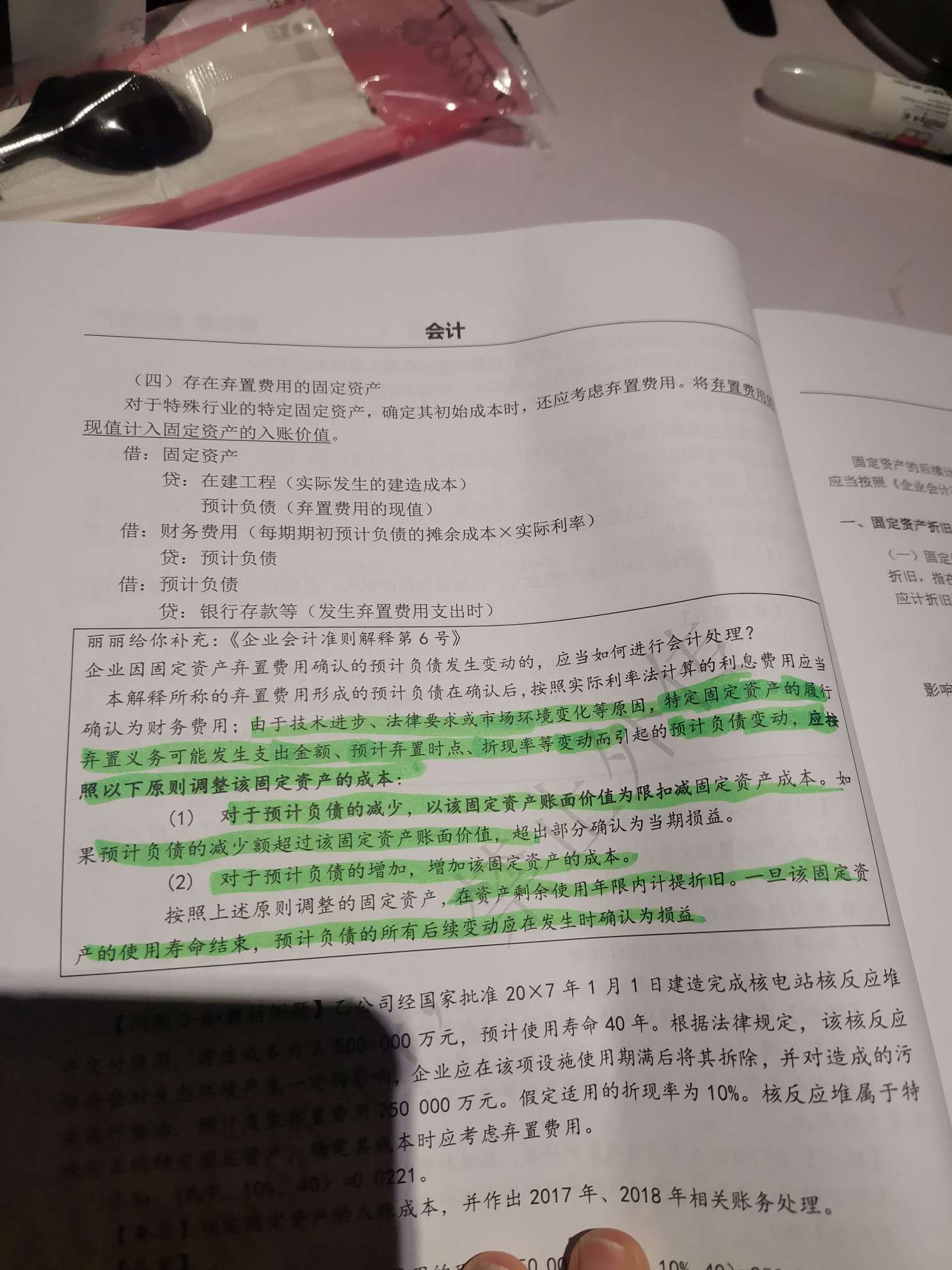 会计处理