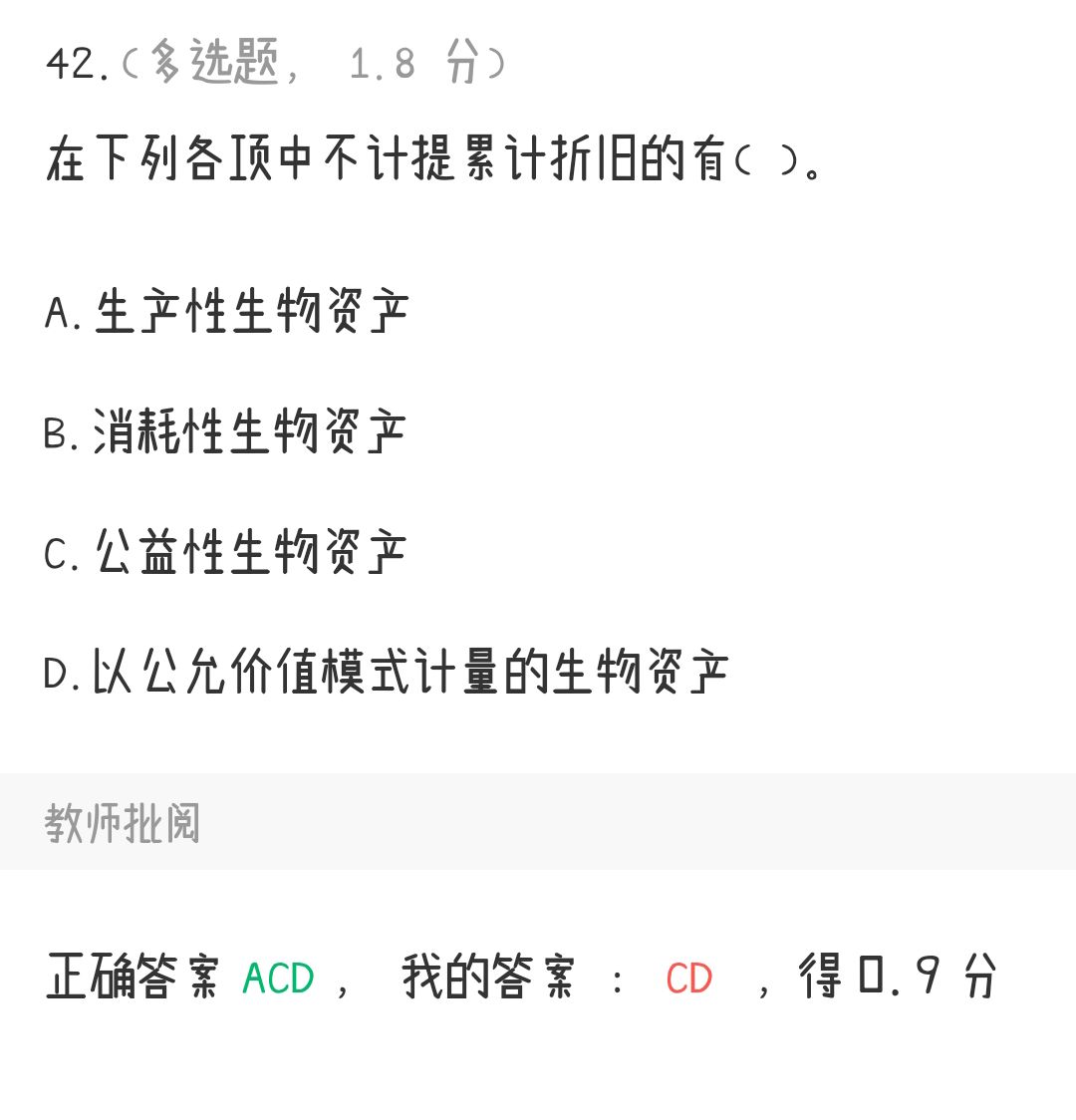 折旧额