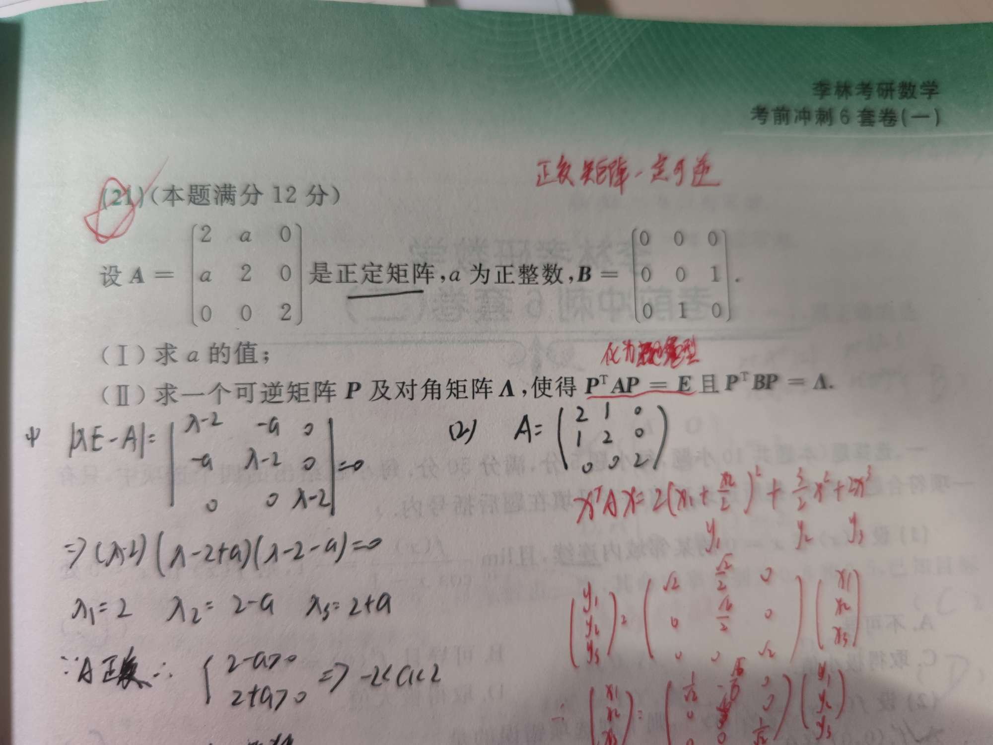 考研數學