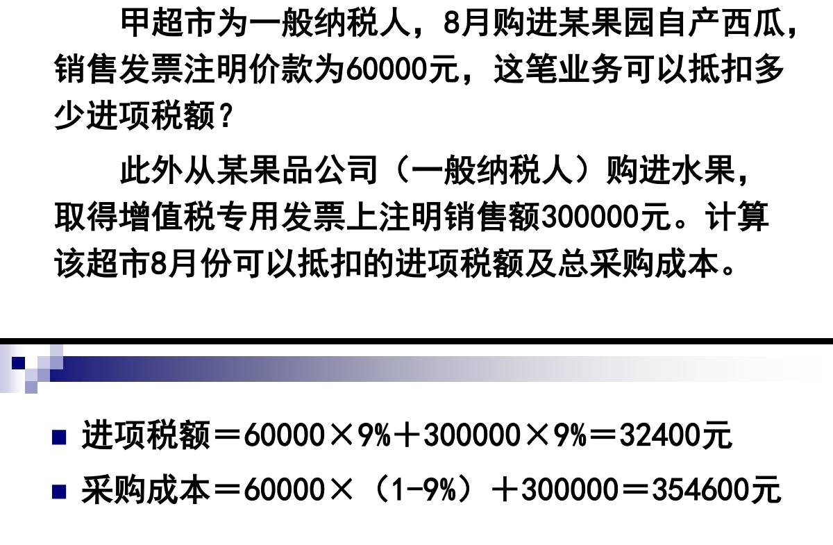 农产品收购发票和销售发票上的金额含税吗