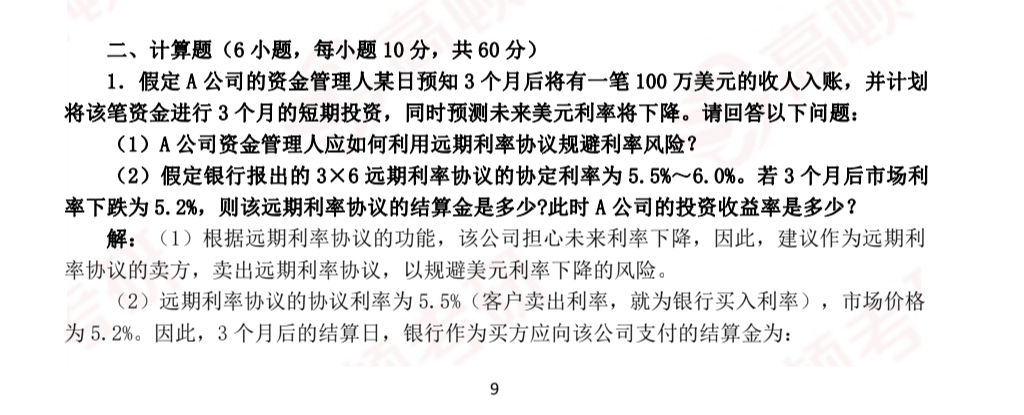考研专业课
