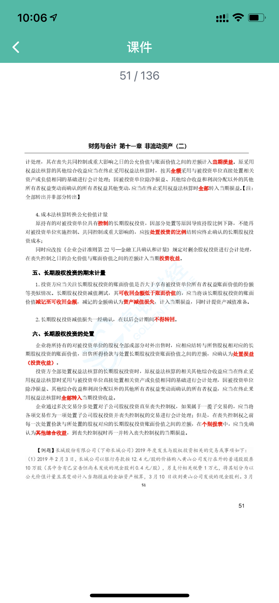 投資收益