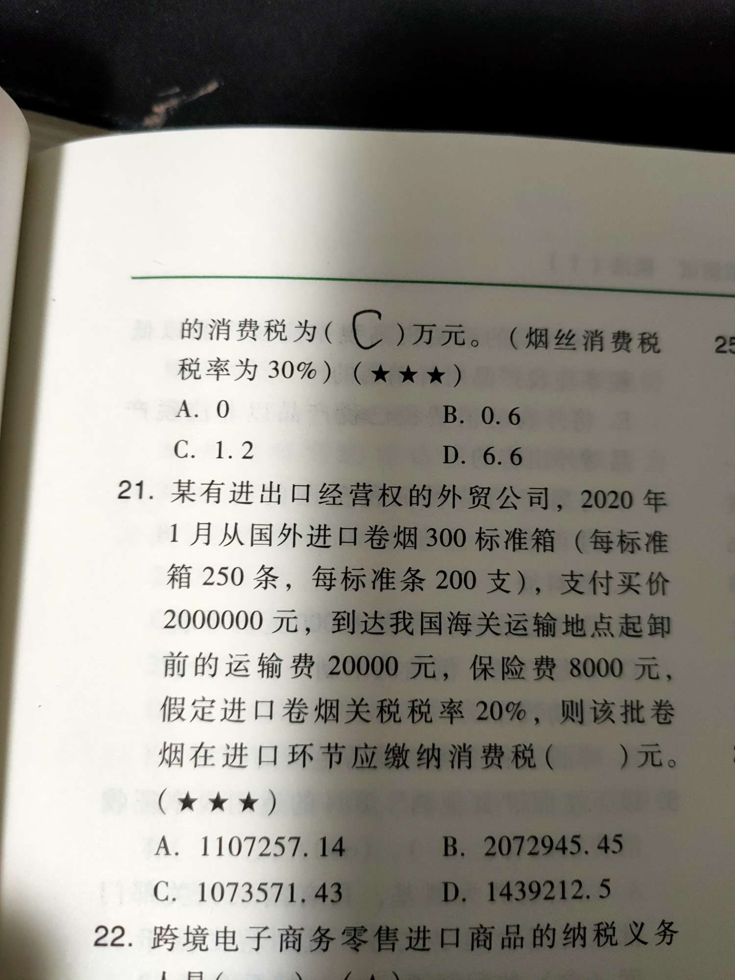 消费税