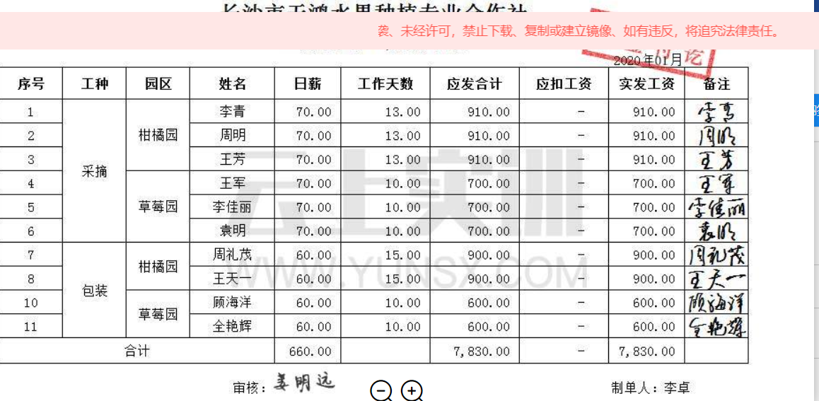 會(huì)計(jì)做賬