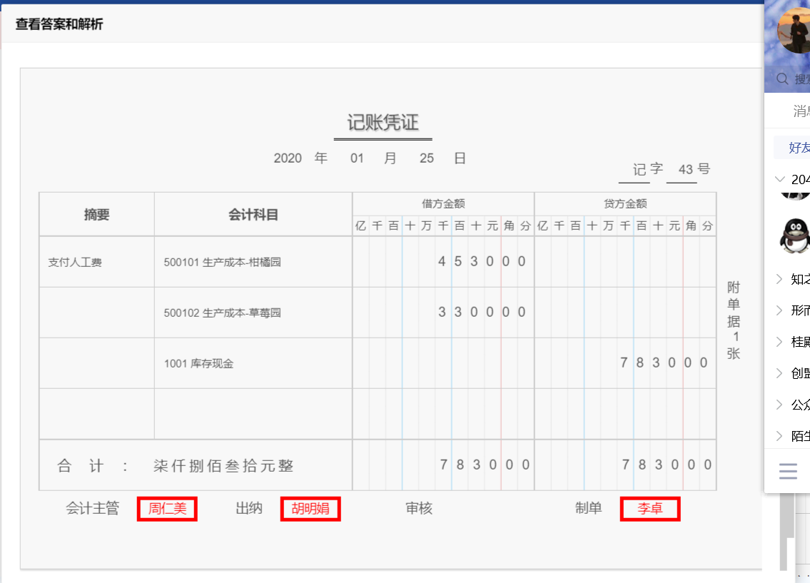 會(huì)計(jì)做賬